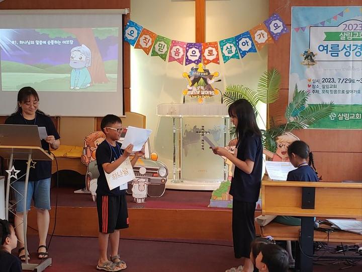 23_여름성경학교(7월29일-30일) · 5번째 사진