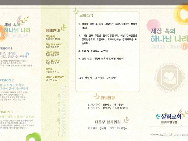 11월 2일 주보 앞면