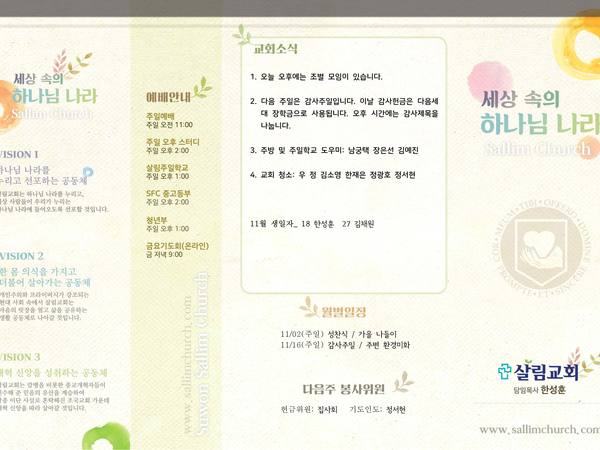 11월 9일 주보 앞면