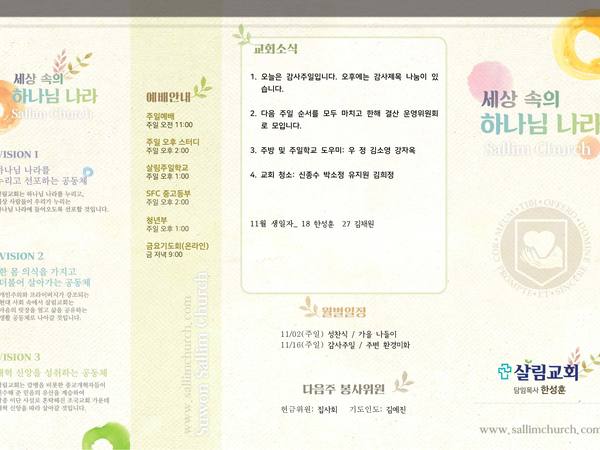 11월 16일 주보 앞면