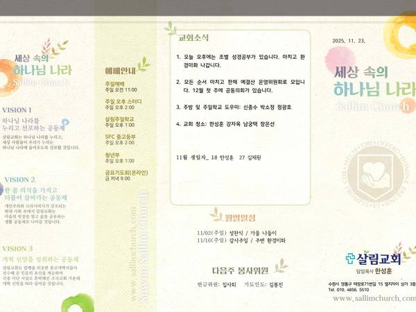11월 23일 주보 앞면