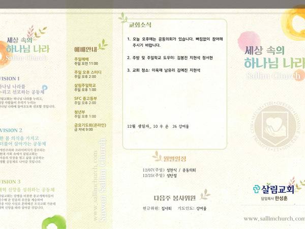 12월 7일 주보 앞면