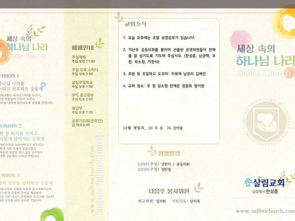 12월 14일 주보 앞면