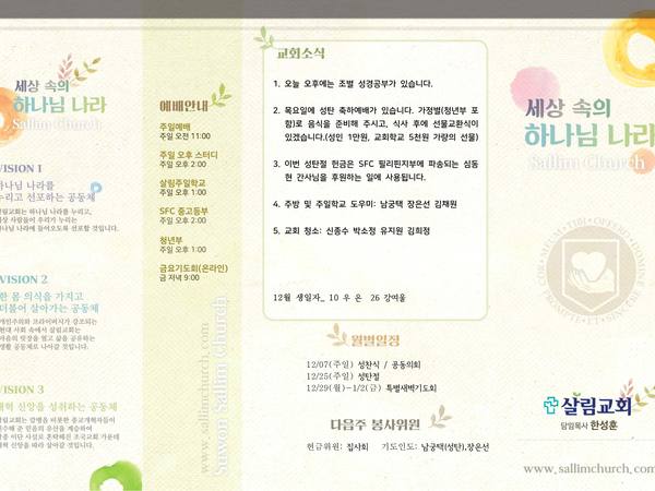 12월 21일 주보 앞면