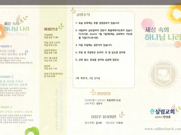 12월 28일 주보 앞면