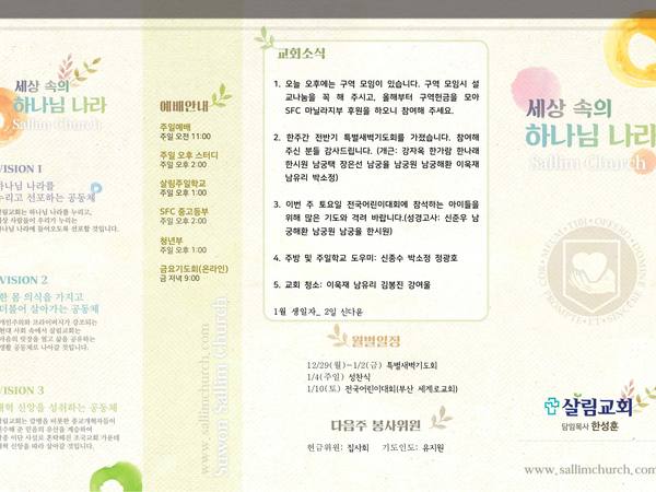 1월 4일 주보 앞면