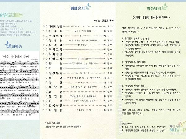 1월 4일 주보 뒷면