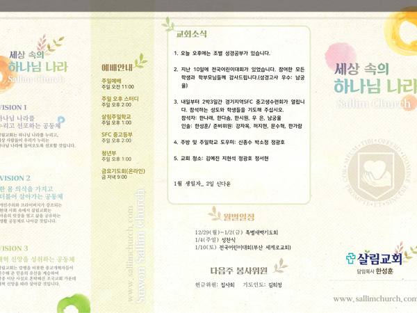 1월 11일 주보 앞면