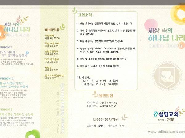 1월 25일 주보 앞면