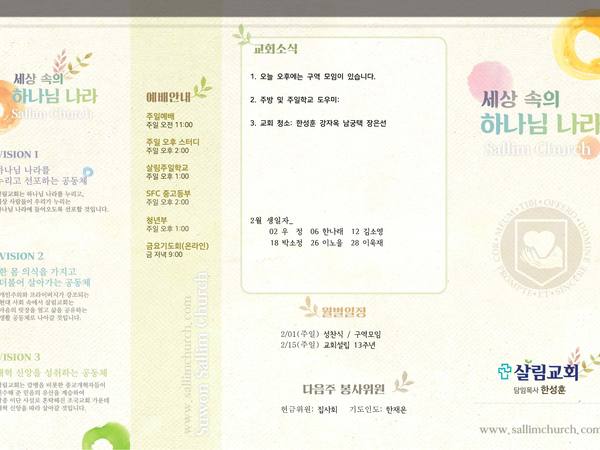 2월 1일 주보 앞면