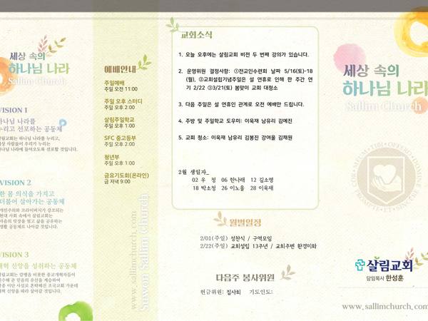 2월 8일 주보 앞면