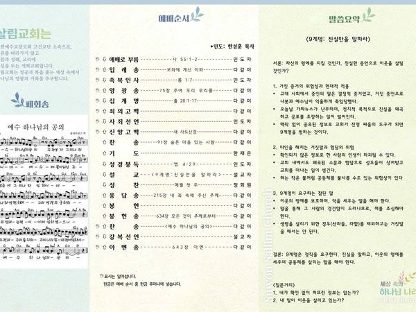 2월 8일 주보 뒷면