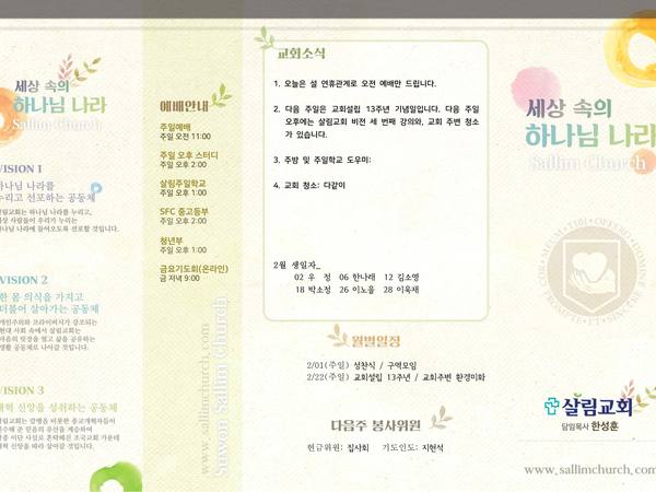 2월 15일 주보 앞면