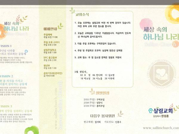 2월 22일 주보 앞면