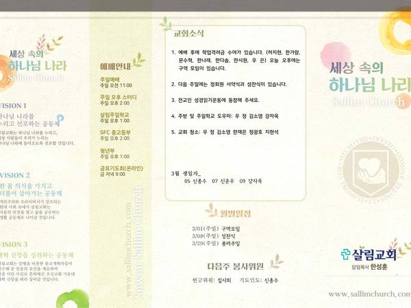 3월 1일 주보 앞면