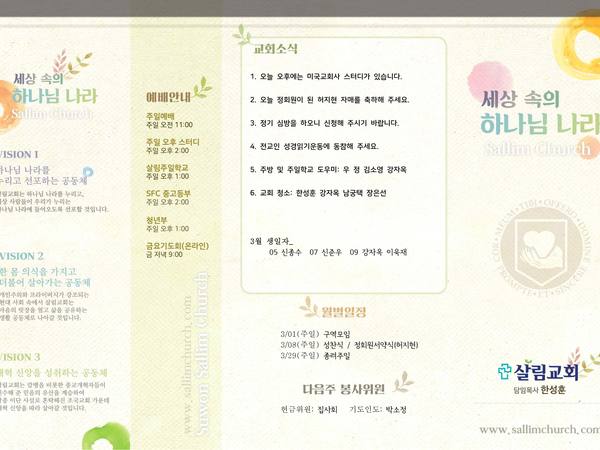 3월 8일 주보 앞면