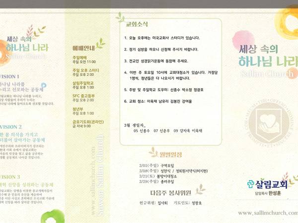 3월 15일 주보 앞면