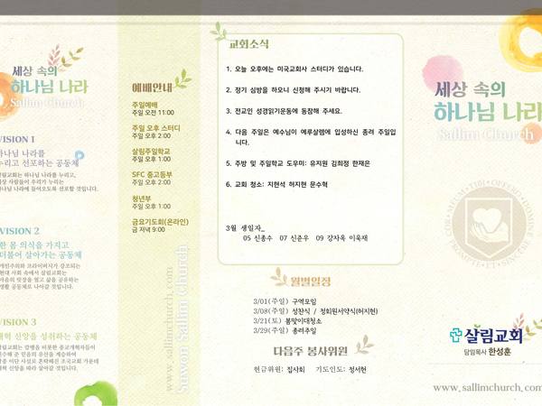 3월 22일 주보 앞면