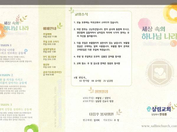 3월 29일 주보 앞면