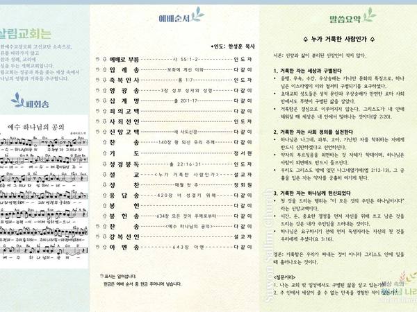 3월 29일 주보 뒷면