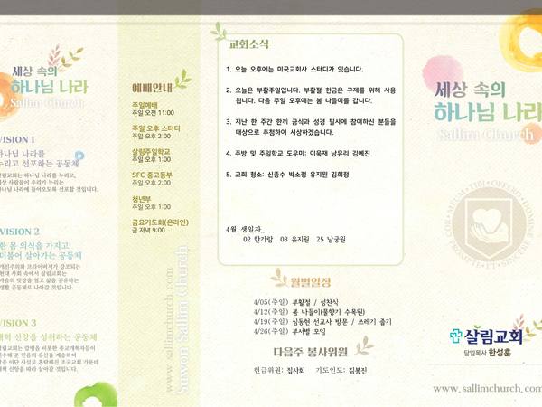 4월 5일 주보 앞면