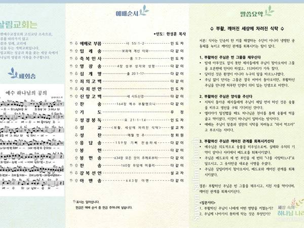 4월 5일 주보 뒷면