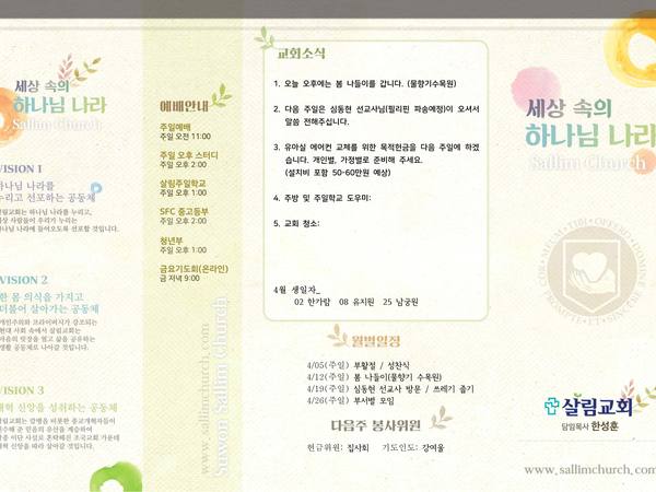4월 12일 주보 앞면