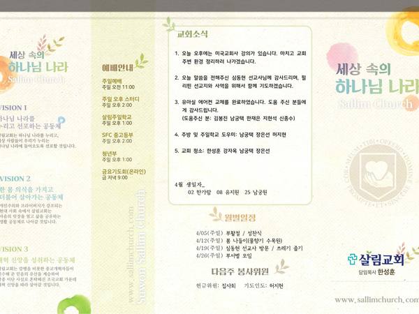 4월 19일 주보 앞면