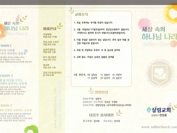 4월 26일 주보 앞면