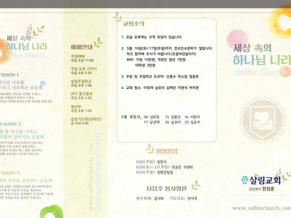 5월 3일 주보 앞면