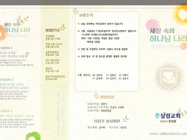 5월 10일 주보 앞면