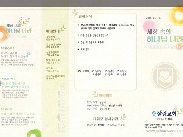 5월 17일 주보 앞면