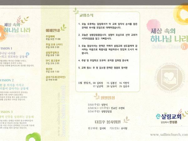 5월 24일 주보 앞면