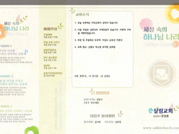 5월 31일 주보 앞면