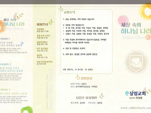 6월 7일 주보 앞면