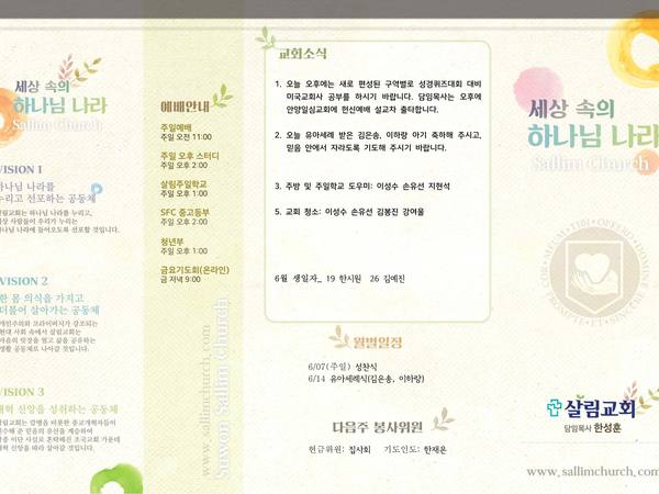 6월 14일 주보 앞면