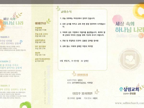 6월 21일 주보 앞면
