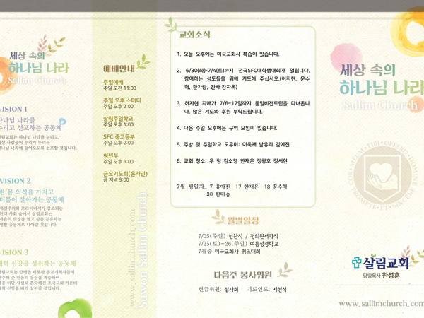 6월 28일 주보 앞면