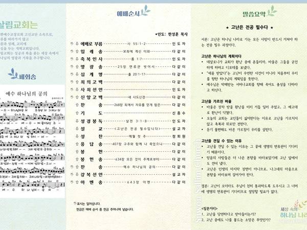 6월 28일 주보 뒷면