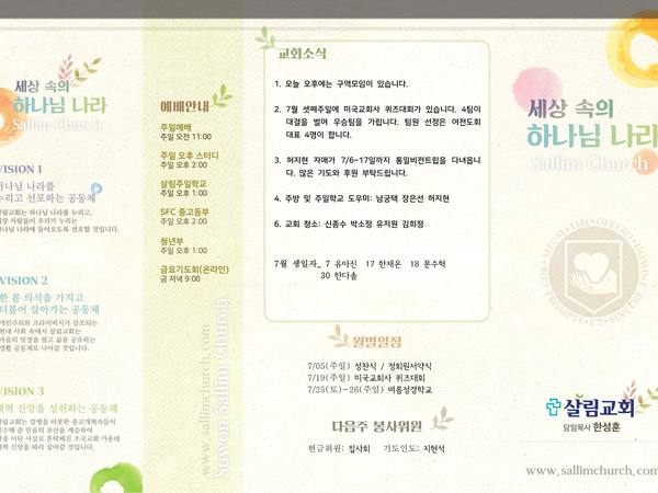 7월 5일 주보 앞면