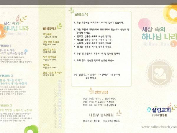 7월 12일 주보 앞면