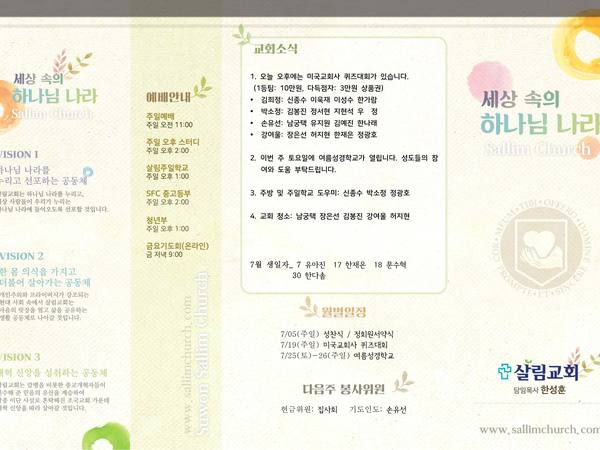 7월 19일 주보 앞면