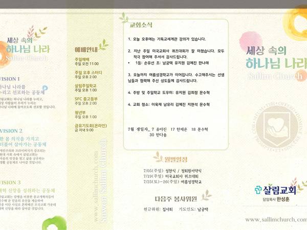 7월 26일 주보 앞면