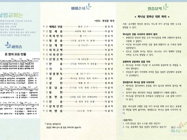 7월 26일 주보 뒷면