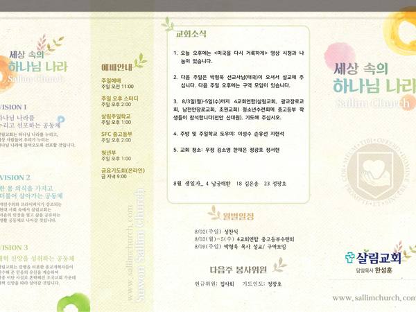 8월 2일 주보 앞면