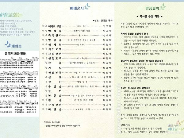 8월 2일 주보 뒷면