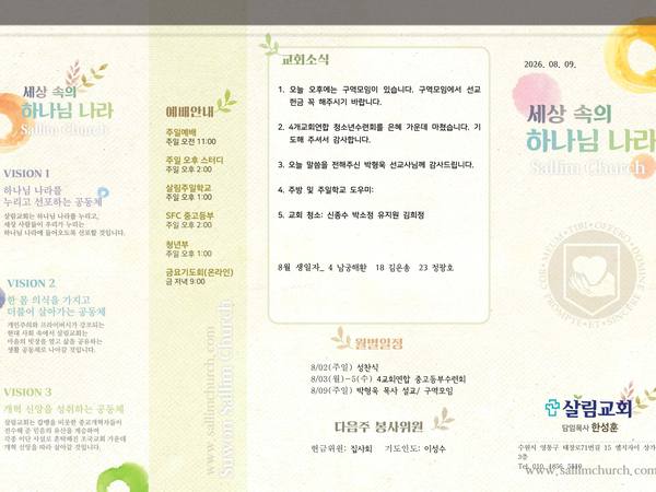 8월 9일 주보 앞면