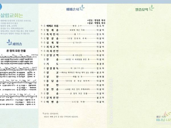 8월 9일 주보 뒷면