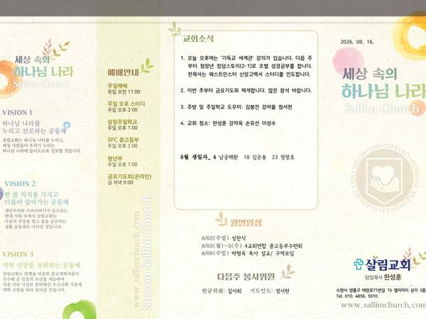 8월 16일 주보 앞면