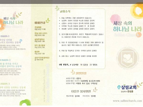 8월 23일 주보 앞면